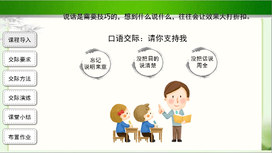 《口语交际：请你支持我》示范公开课教学ppt课件【统编人教版六年级语文上册】.pptx_第3页