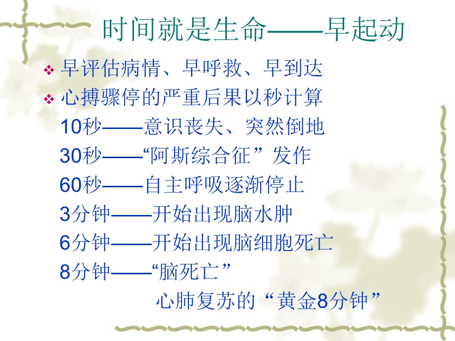 安全健康知识讲座课件.ppt_第3页