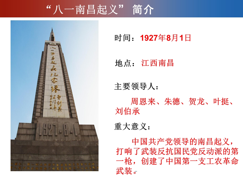 《军旗升起的地方》ppt课件.ppt_第3页