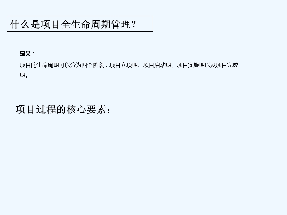 项目全生命周期管理课件.ppt_第3页