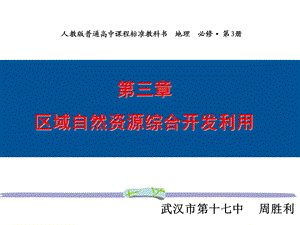 问题探究河流上该不该建大坝课件.ppt