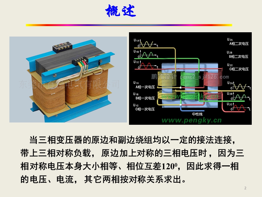 三相变压器教学参考ppt课件.pptx_第2页