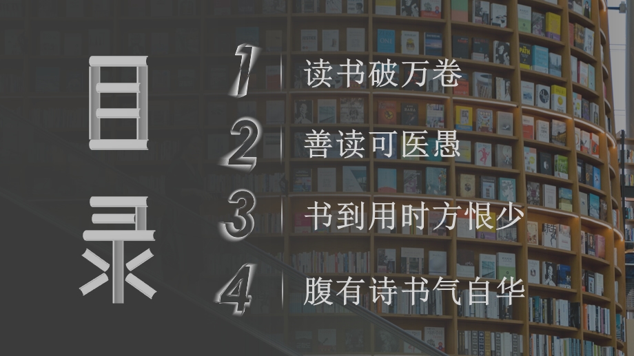 世界读书日读者交流会分享会模板课件.pptx_第2页