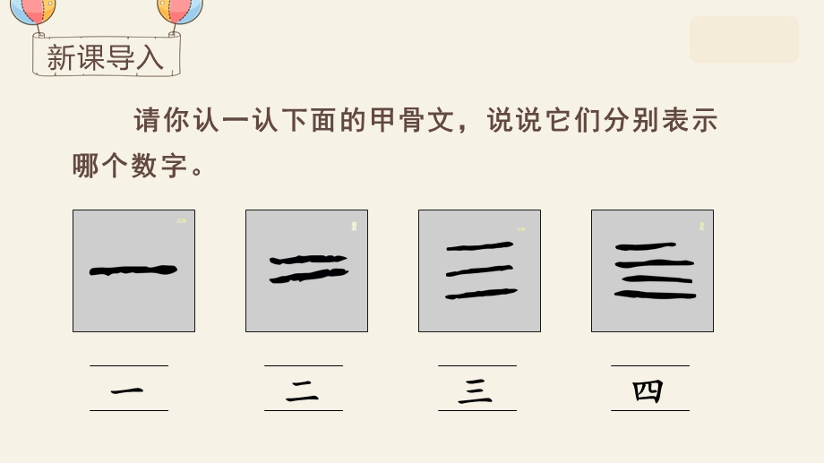 (教学ppt课件)识字2金木水火土.ppt_第1页