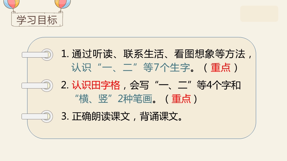 (教学ppt课件)识字2金木水火土.ppt_第3页