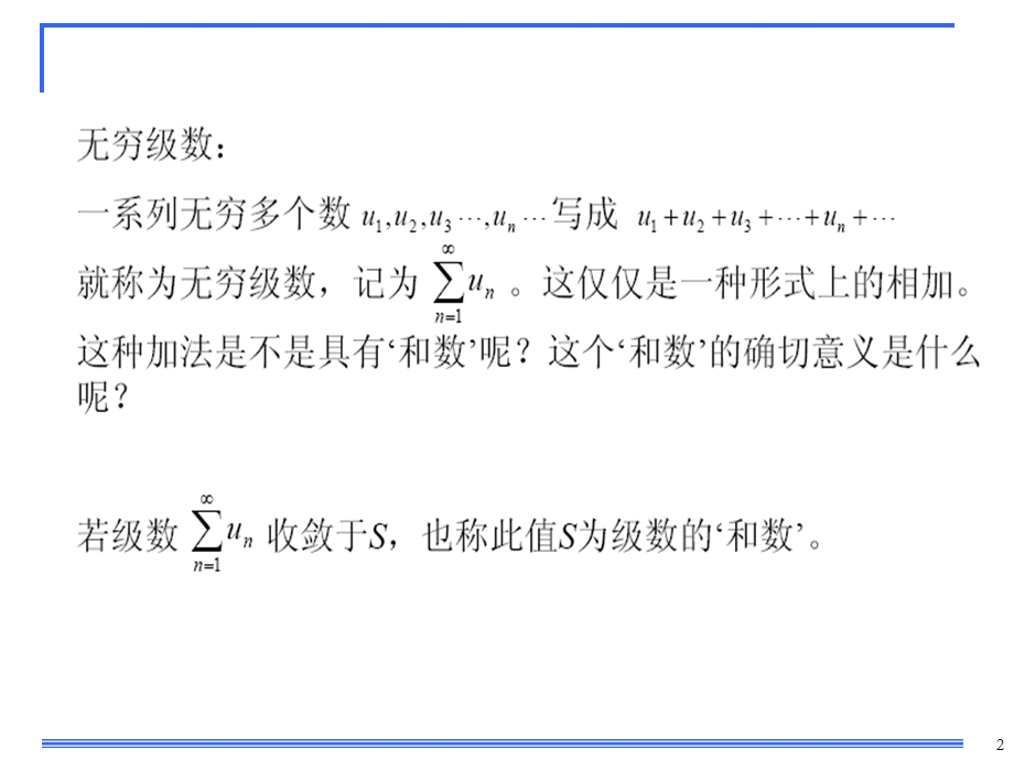 《数学物理方法》第3章解析函数的级数表示课件.ppt_第2页