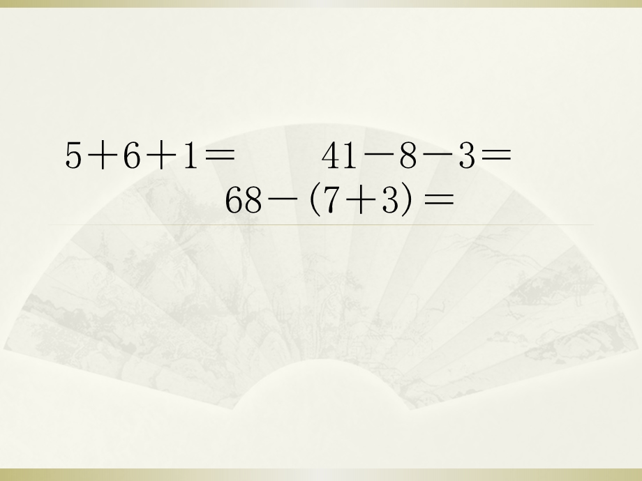 一年级数学下册加减混合运算大全课件.pptx_第1页