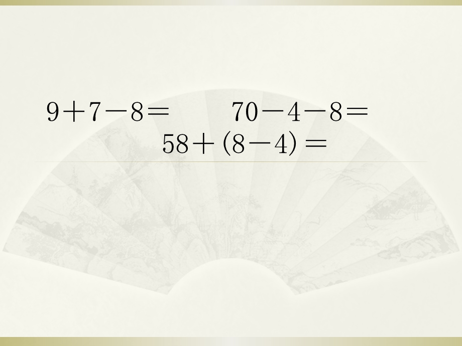 一年级数学下册加减混合运算大全课件.pptx_第2页