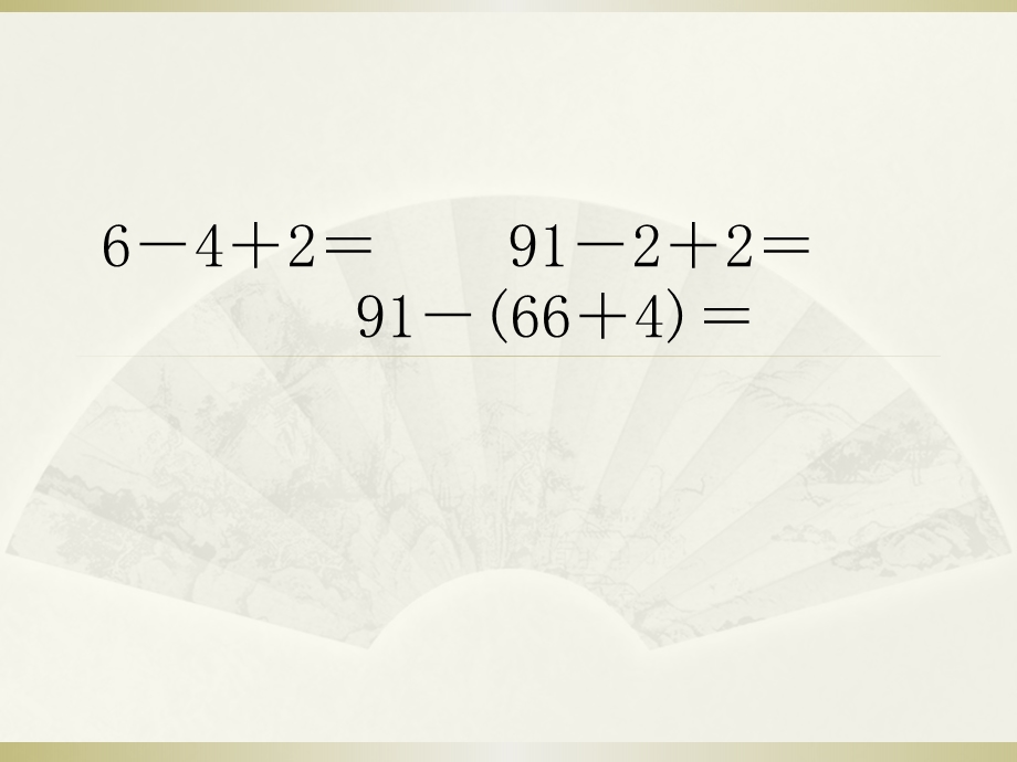 一年级数学下册加减混合运算大全课件.pptx_第3页