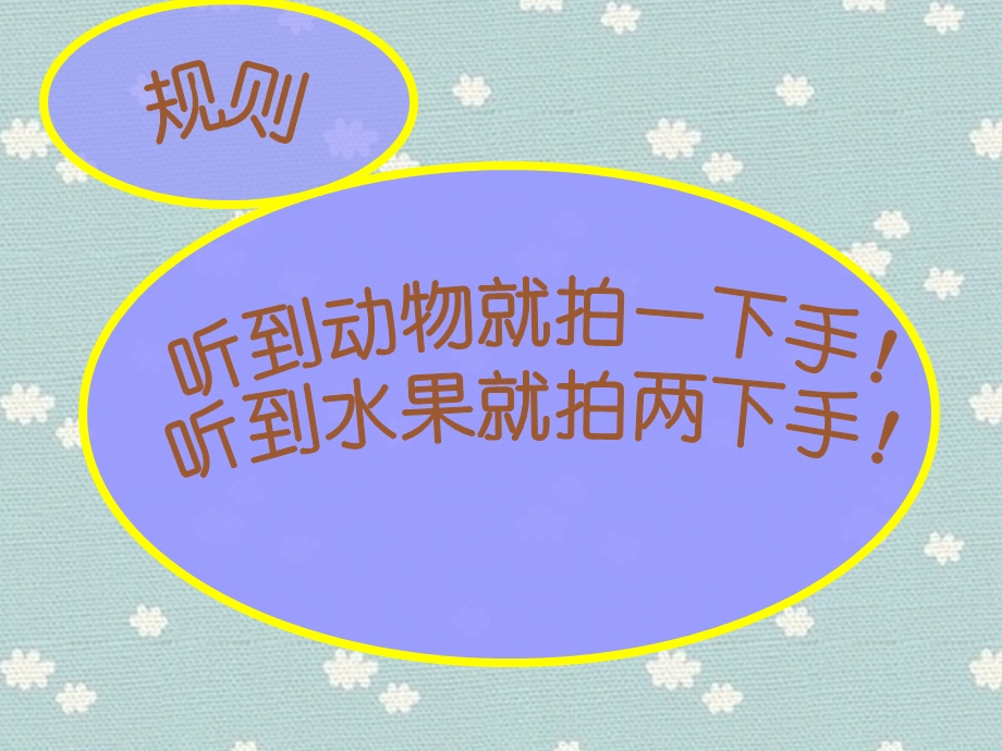 一年级下册第一单元学聪明二集中注意力ppt课件小学心理健康教育闽教版.ppt_第2页