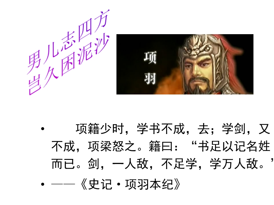 《项羽之死》公开课ppt课件 省赛一等奖.ppt_第3页