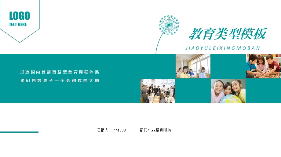 中小学教育培训机构展示与介绍宣传课件.pptx_第1页