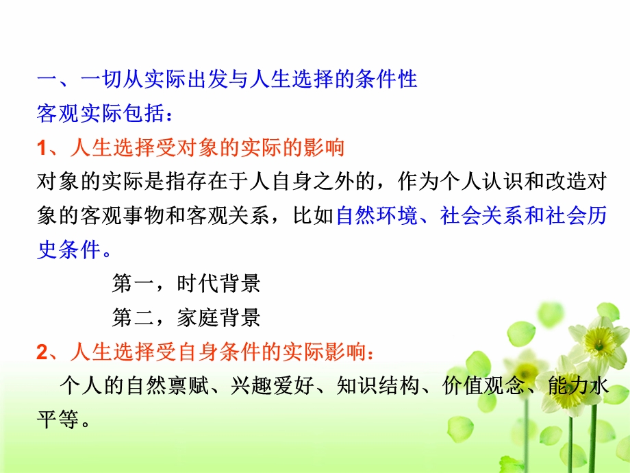 中职班正确选择人生道路ppt课件.ppt_第2页