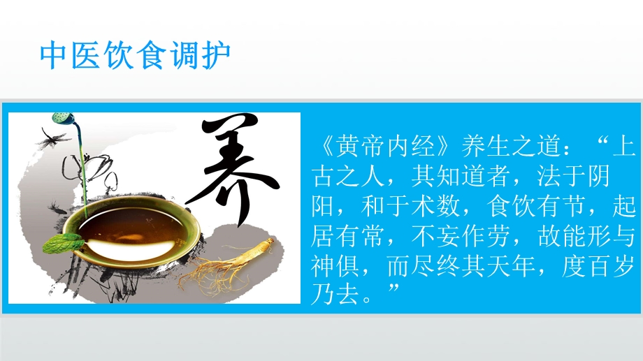 中医饮食养生调护课件.ppt_第3页