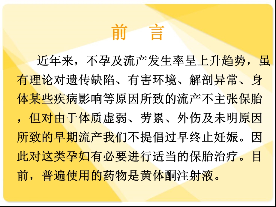 黄体酮肌肉注射局部不良反应及护理课件.ppt_第2页