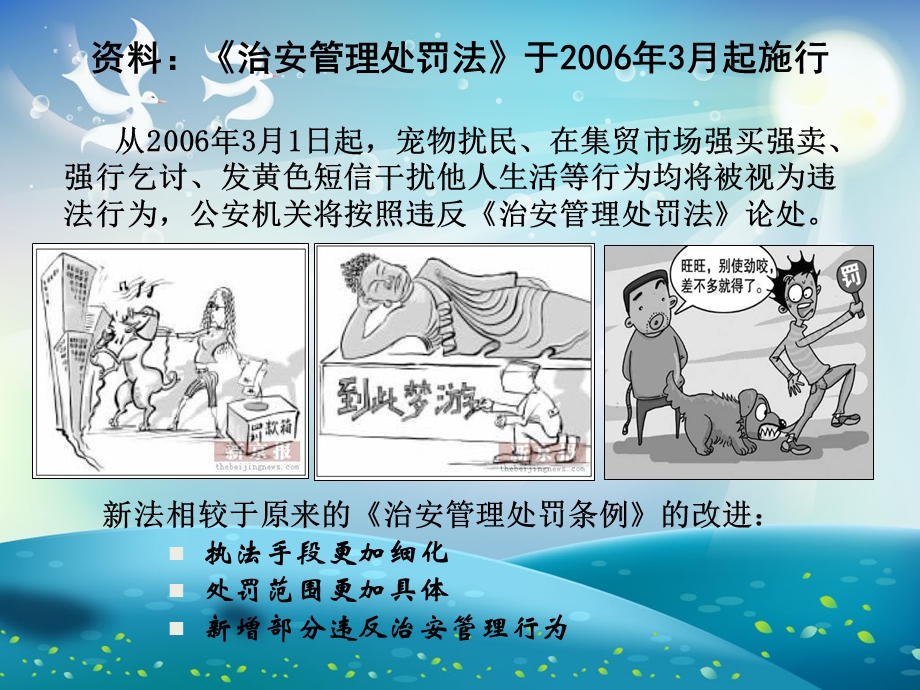 中职生治安管理处罚法ppt课件.ppt_第2页