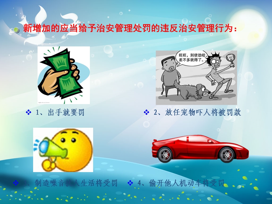 中职生治安管理处罚法ppt课件.ppt_第3页