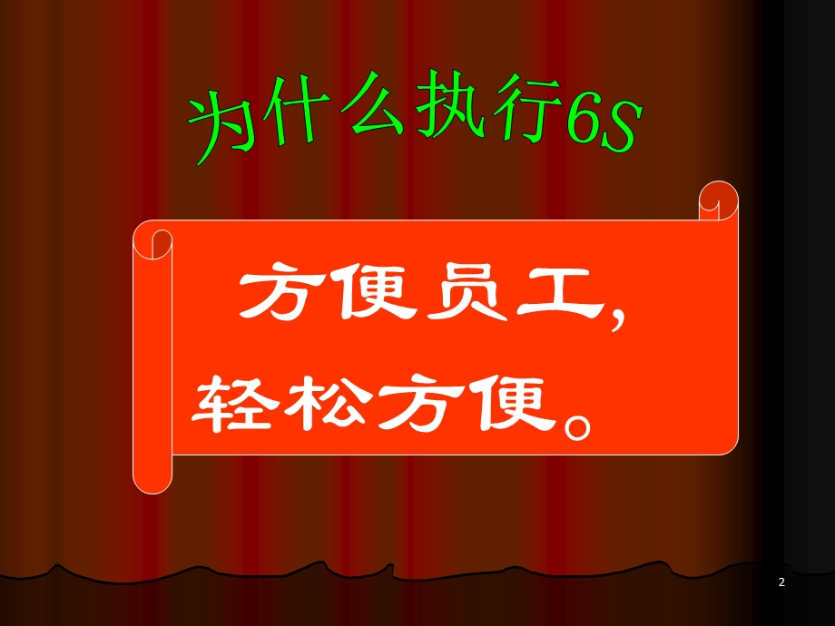 6S管理演讲稿课件.ppt_第2页