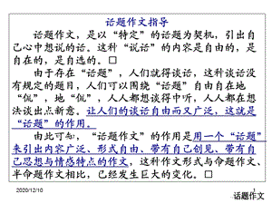 中考作文分类指导：话题作文教学ppt课件.ppt