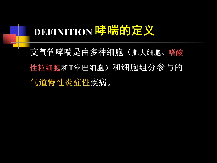 支气管哮喘指南课件.ppt_第2页