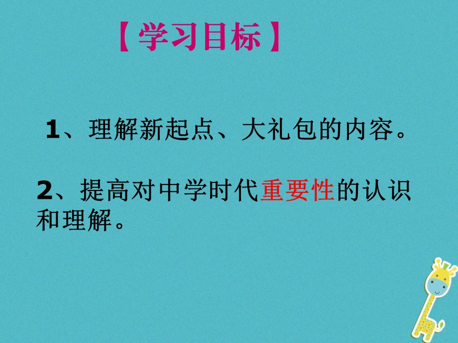 七年级道德与法治上册第一单元成长的节拍第一课中学时代第1框《中学序曲》ppt课件新人教版.ppt_第3页