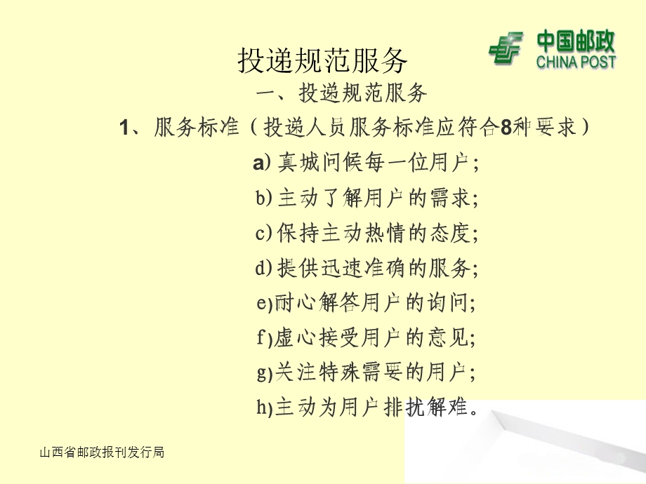 邮政投递服务规范课件.ppt_第3页