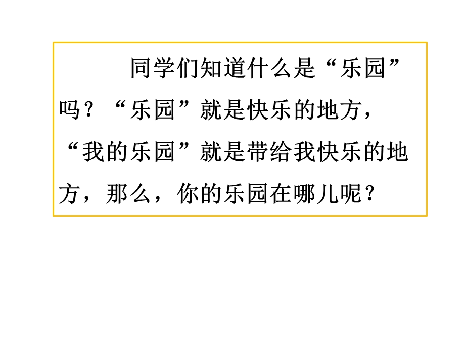 【部编版】四年级语文下册全册习作ppt课件.pptx_第1页