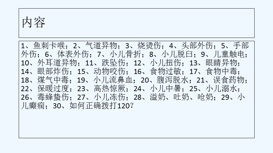 急救小常识课件.ppt_第2页