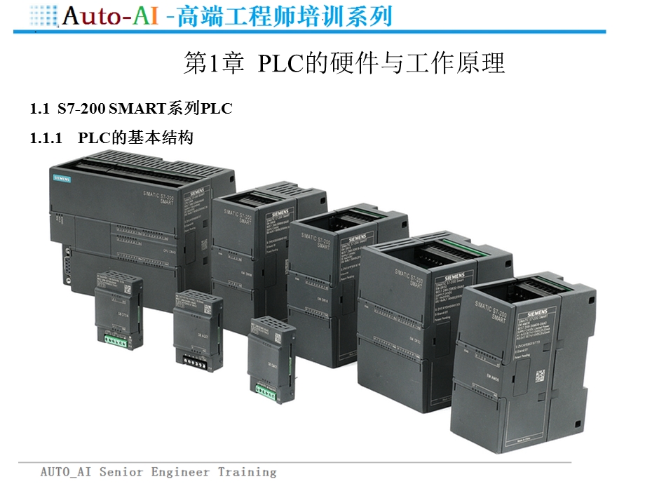 SIMATIC S7 200 SMART培训(高端培训)课件.pptx_第3页