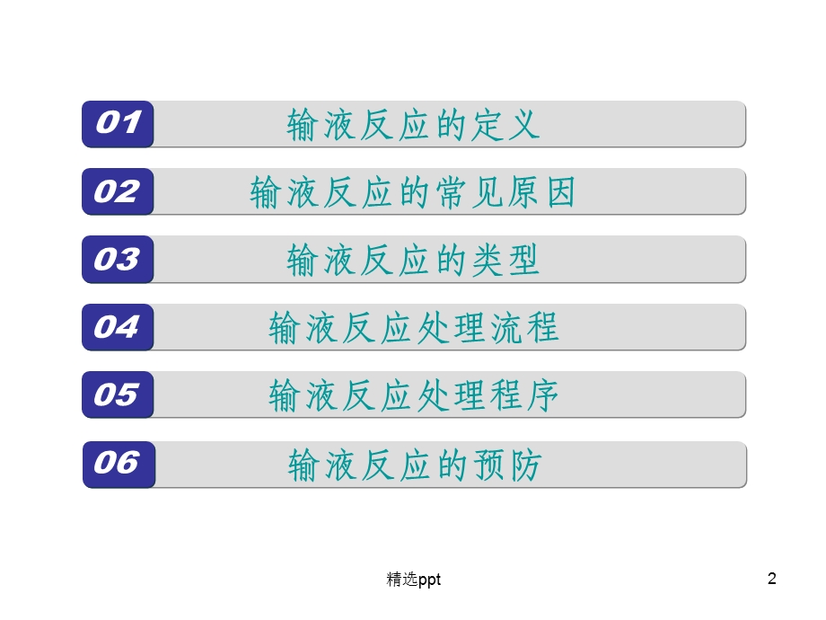 输液反应的应急预案课件.ppt_第2页