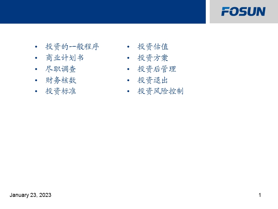 《股权投资操作流程》课件.ppt_第2页