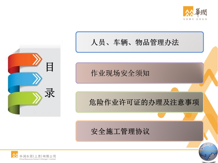 一级安全教育培训精选课件.ppt_第2页