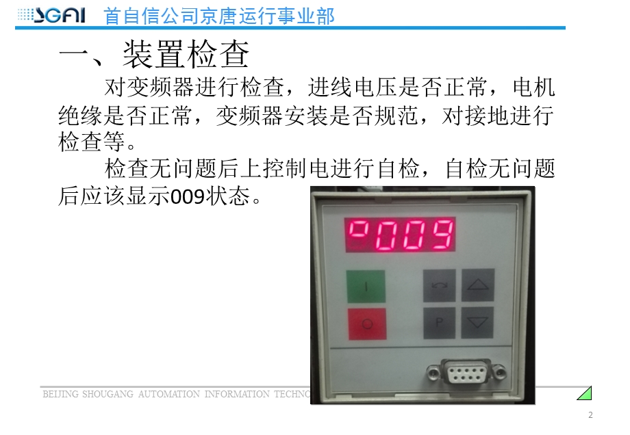 6SE70系列变频器讲解及Drive Monitor调试(工程师培训)课件.ppt_第2页