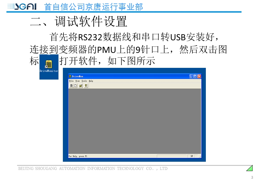 6SE70系列变频器讲解及Drive Monitor调试(工程师培训)课件.ppt_第3页