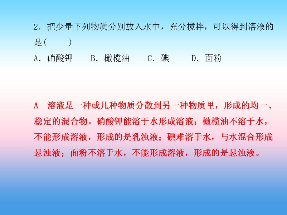 中考化学总复习第三部分模拟检测冲刺中考综合检测卷(一)ppt课件新人教版.pptx_第3页