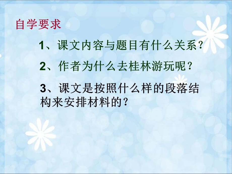 《桂林山水》课件.ppt_第3页