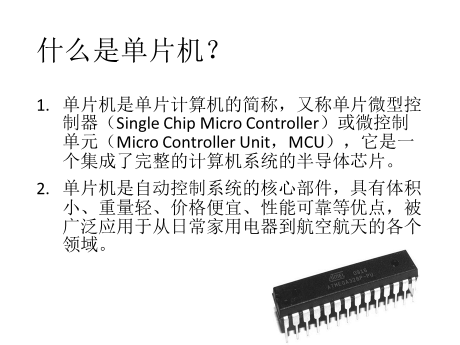 《认识Arduino单片机》 修金鹏课件.pptx_第3页