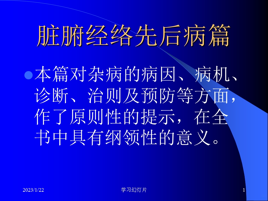 金匮要略讲义课件.ppt_第1页