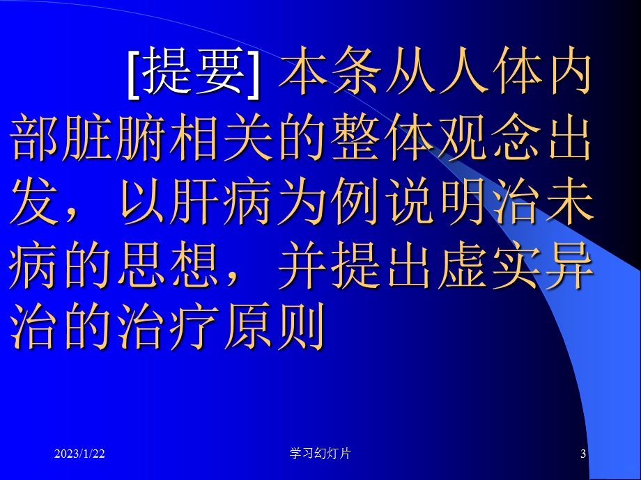 金匮要略讲义课件.ppt_第3页