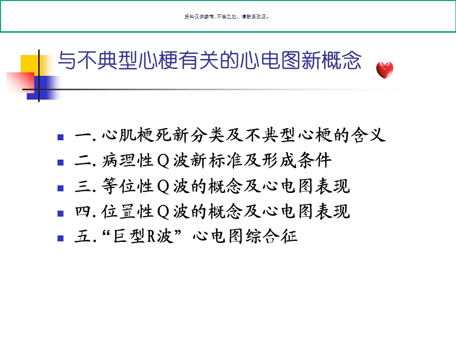 不典型心梗的心电图诊断培训讲义课件.ppt_第1页