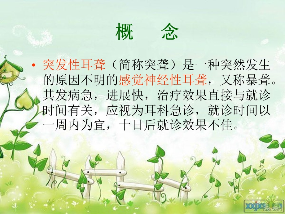 突发性耳聋的护理查房课件.ppt_第2页