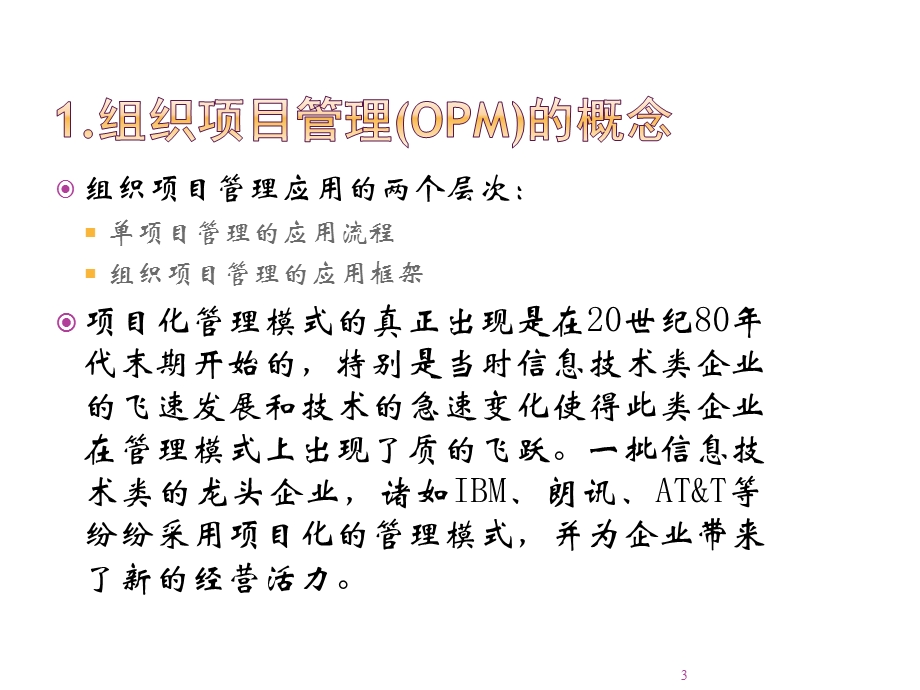 项目管理成熟度及其应用课件.ppt_第3页