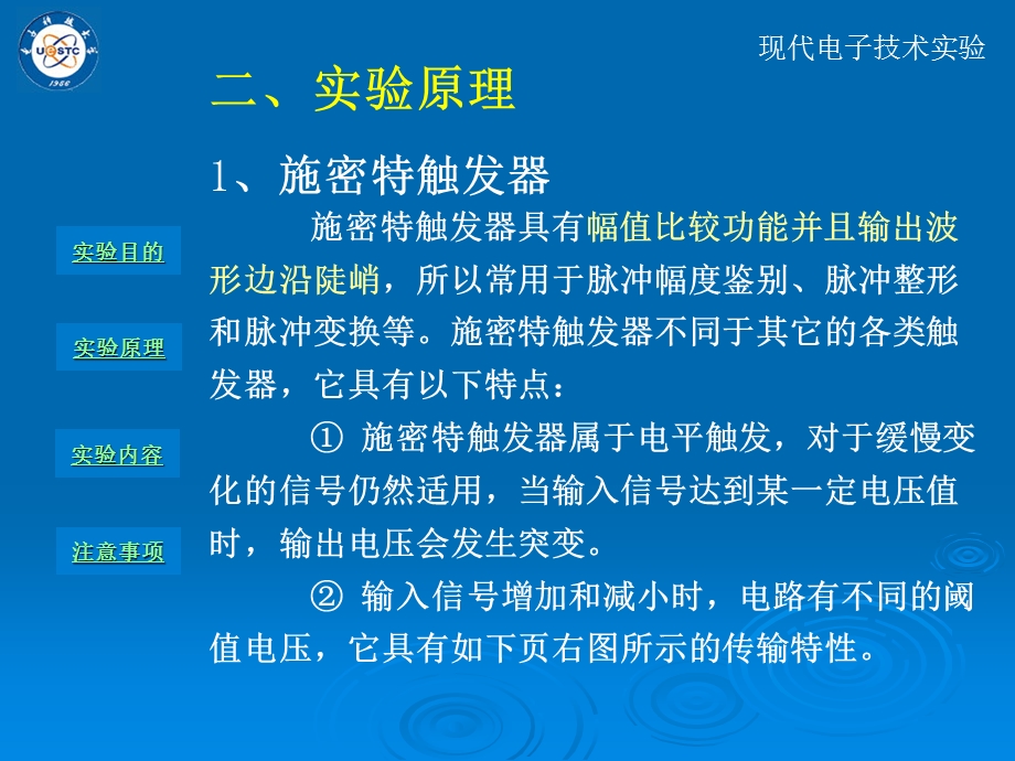 施密特触发器与反相器的区别课件.ppt_第2页