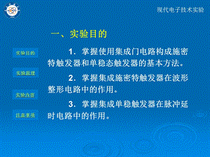 施密特触发器与反相器的区别课件.ppt