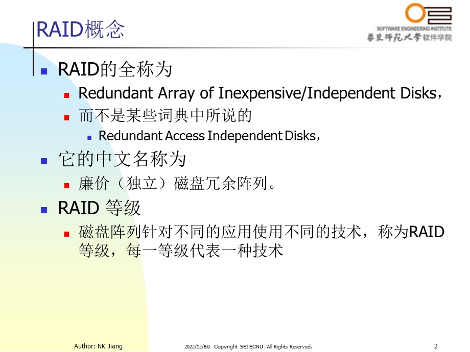 RAID网络存储概论课件.pptx_第2页