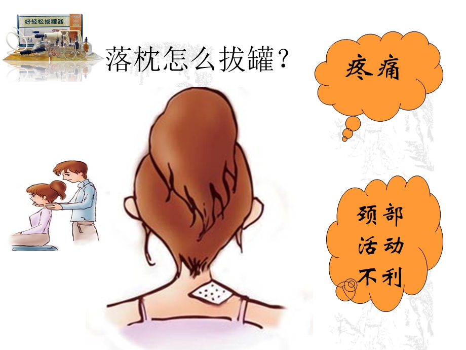 中药拔罐疗法课件.ppt_第3页