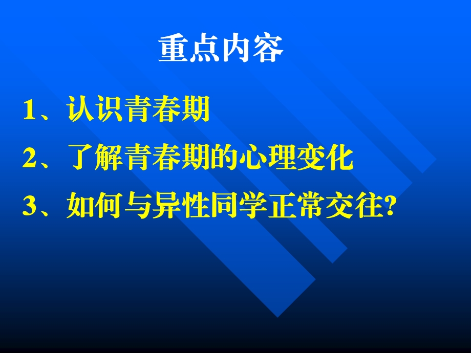 与异性同学正常交往 完整版ppt课件.ppt_第2页