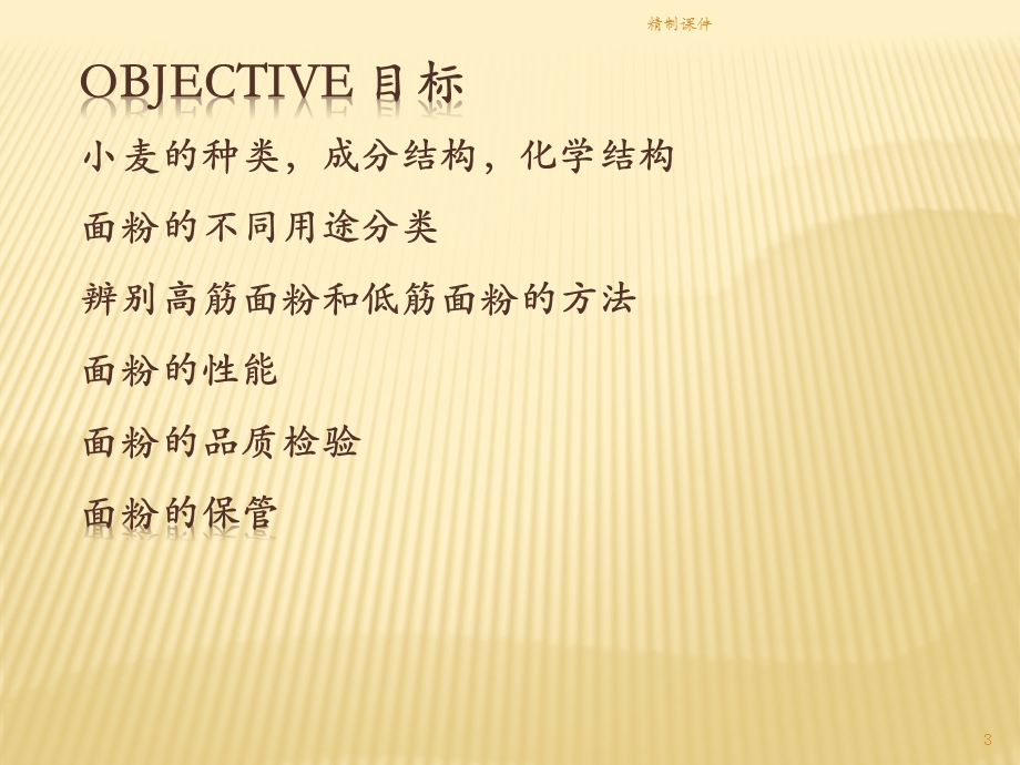 面粉的基础知识课件.ppt_第3页