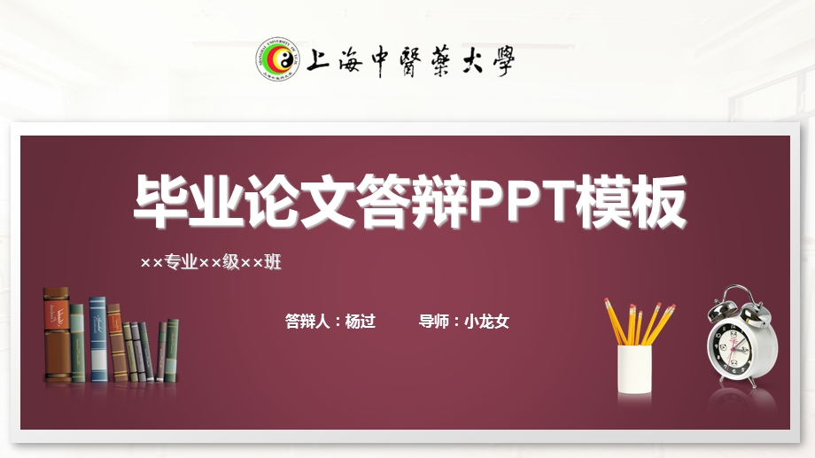 上海某大学毕业论文答辩PPT模板(经典)课件.pptx_第1页