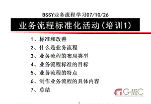 业务流程培训PPT精选文档课件.ppt